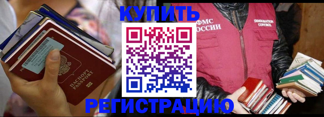 временная регистрация купить в Инзе