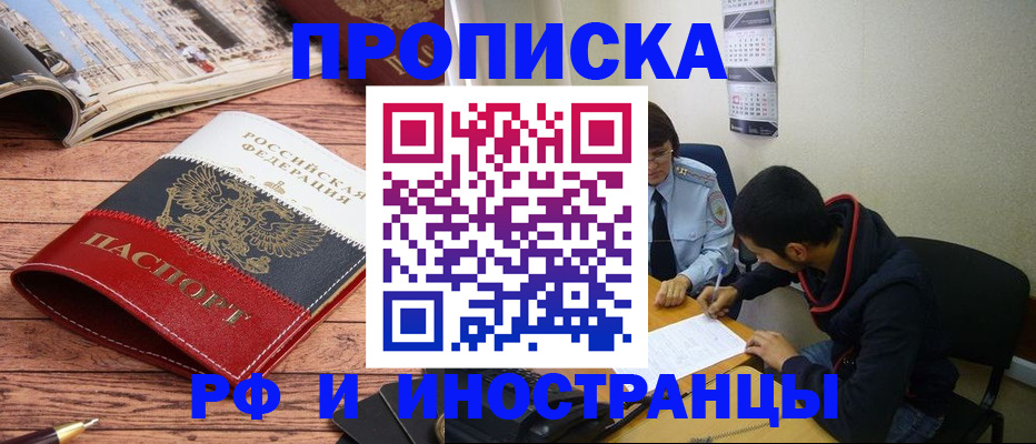прописка для военкомата в Инзе