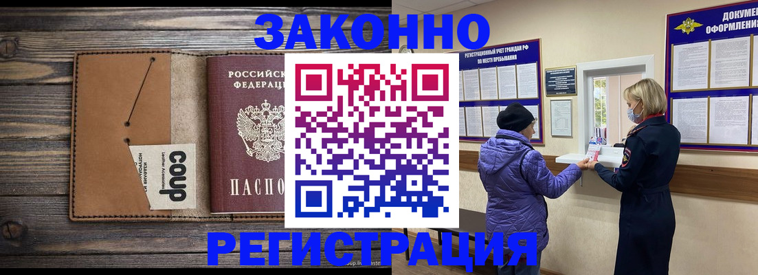 временная прописка в Инзе